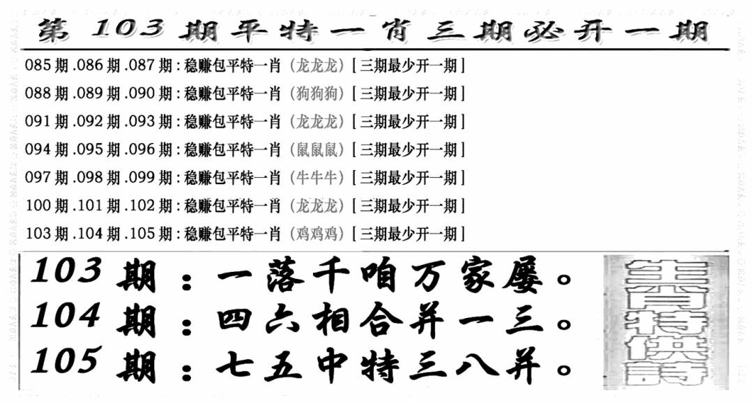 六合彩103期玄机特码(新图)(黑白)