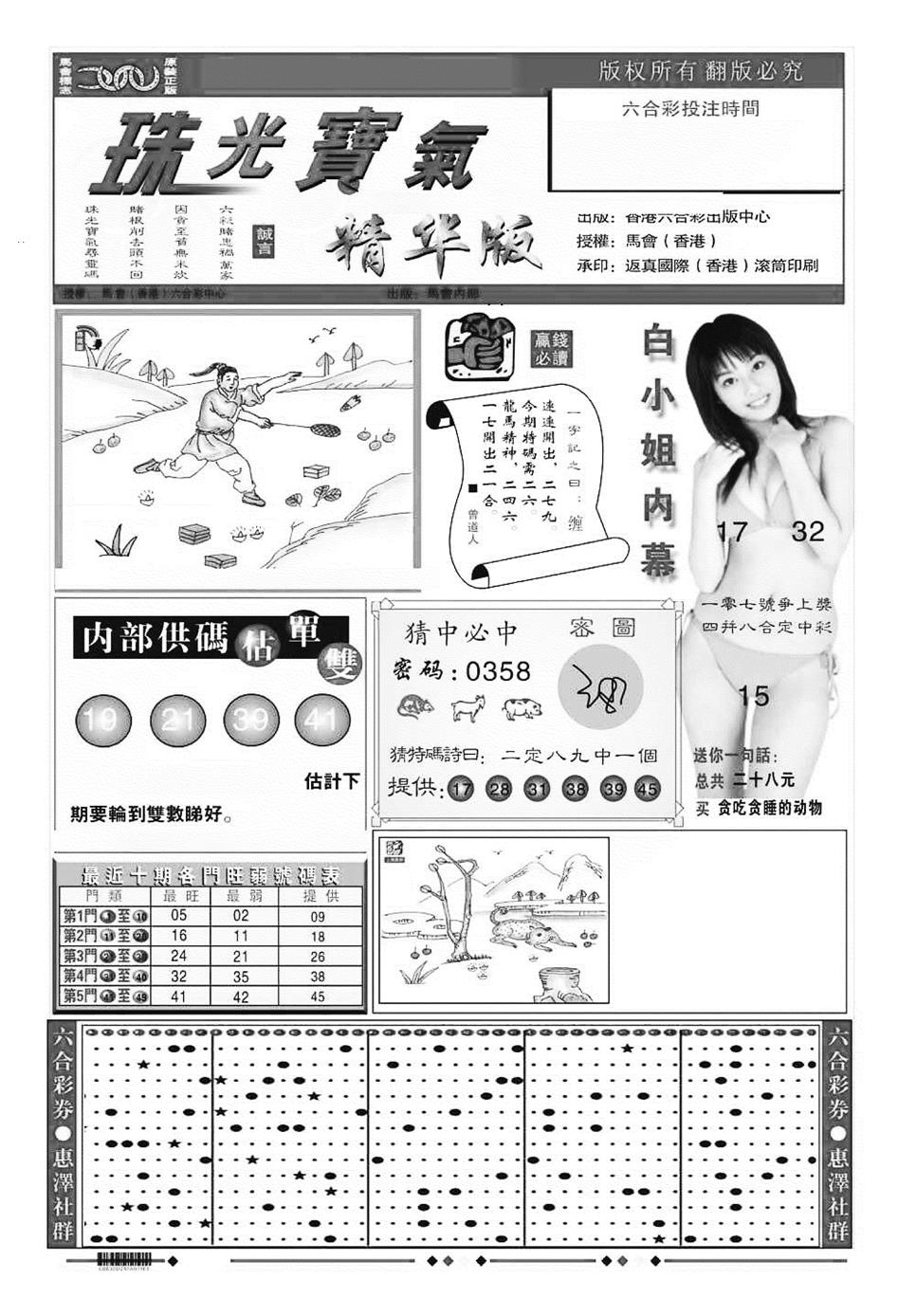 六合彩103期珠光宝气A（新图）(黑白)