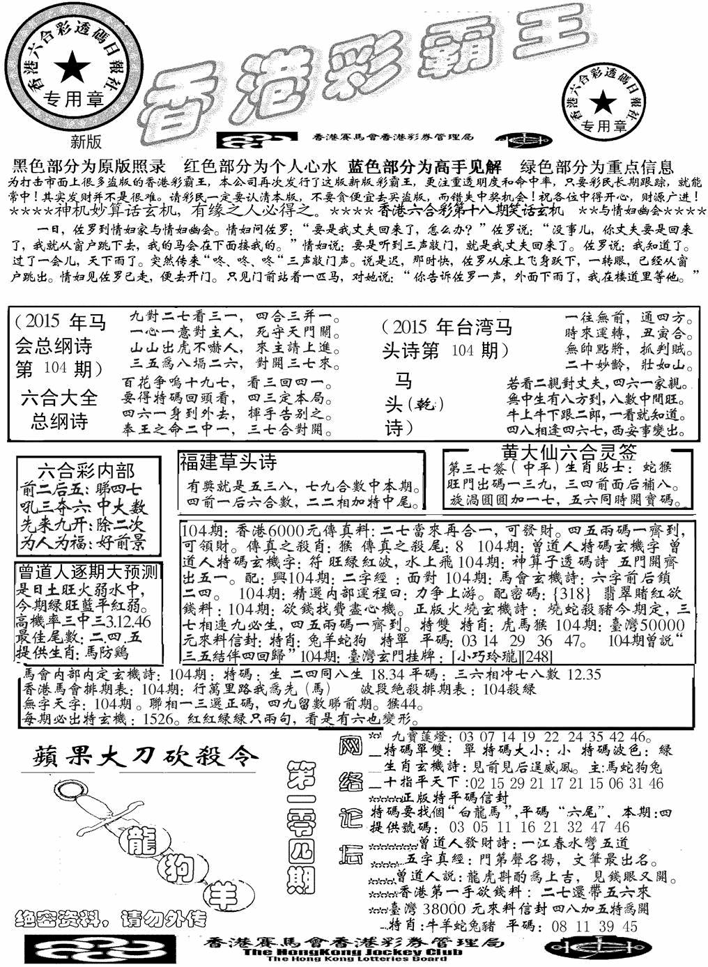 六合彩104期另版彩霸王综合A(黑白)