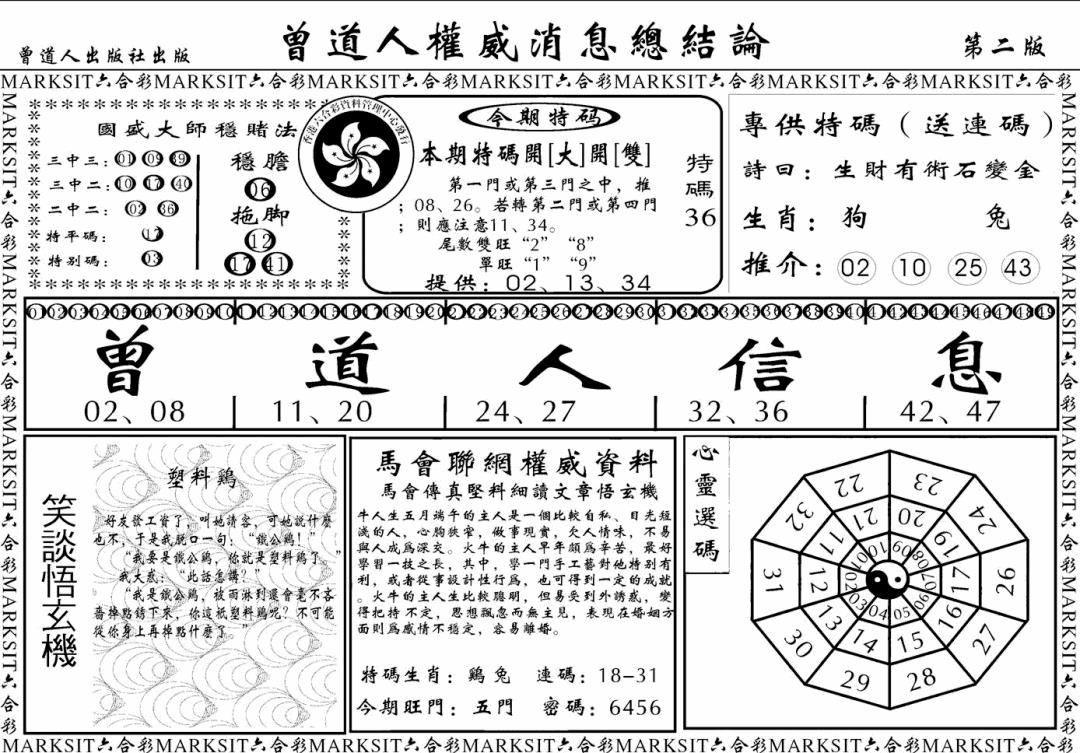 六合彩104期另版权威消息B(黑白)