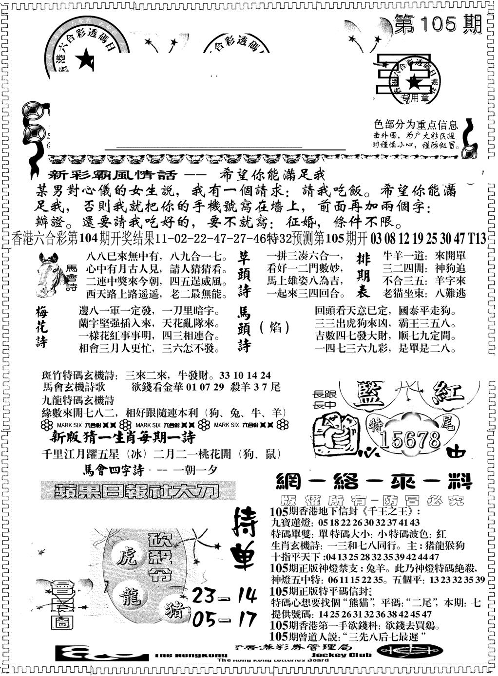 六合彩105期彩霸王综合A(黑白)