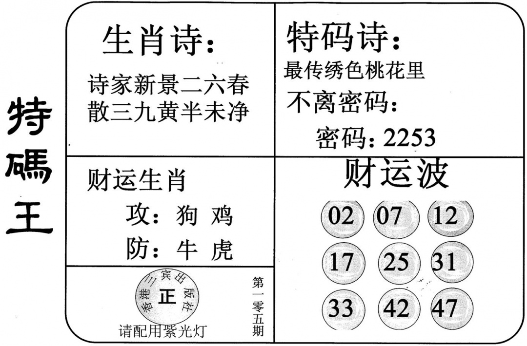 六合彩105期特码王(黑白)