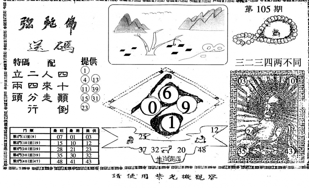 六合彩105期弥陀佛(黑白)
