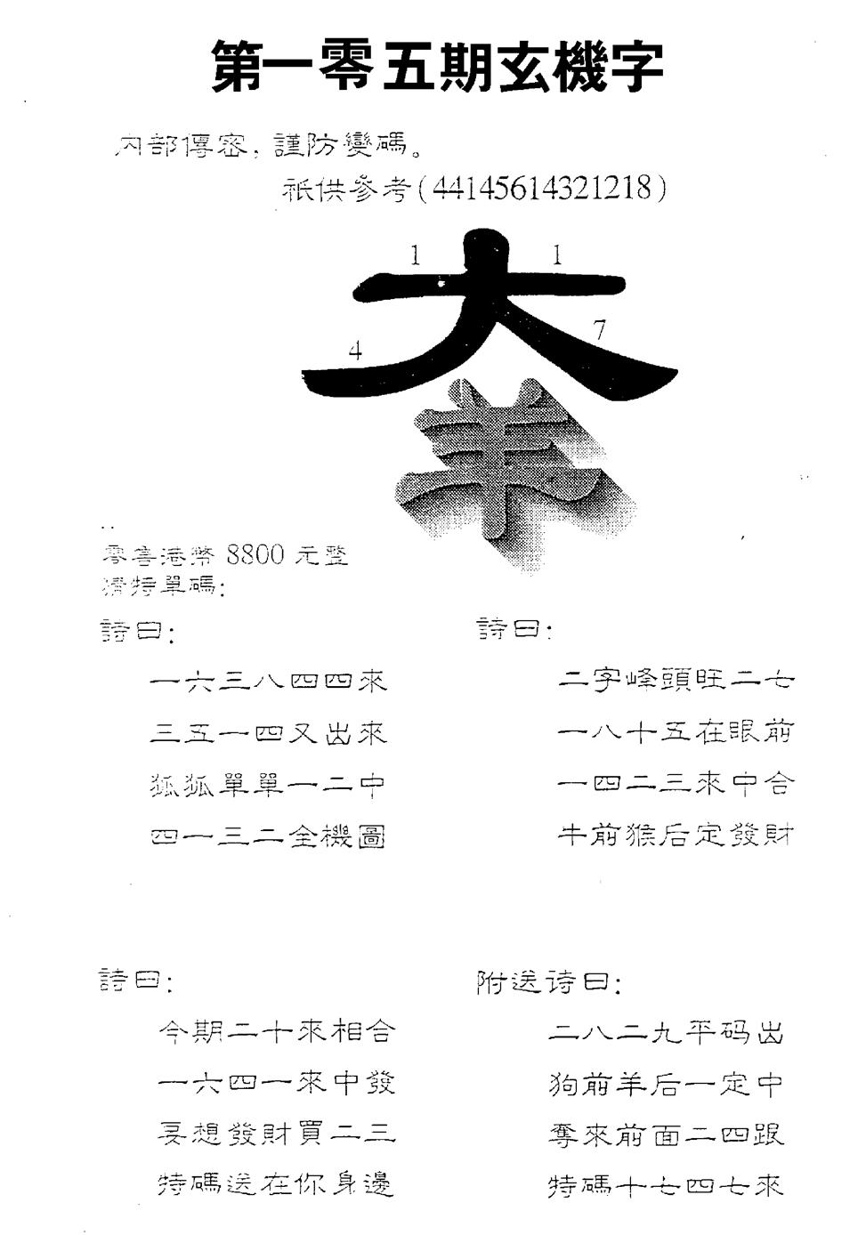 六合彩105期8800时机字(黑白)