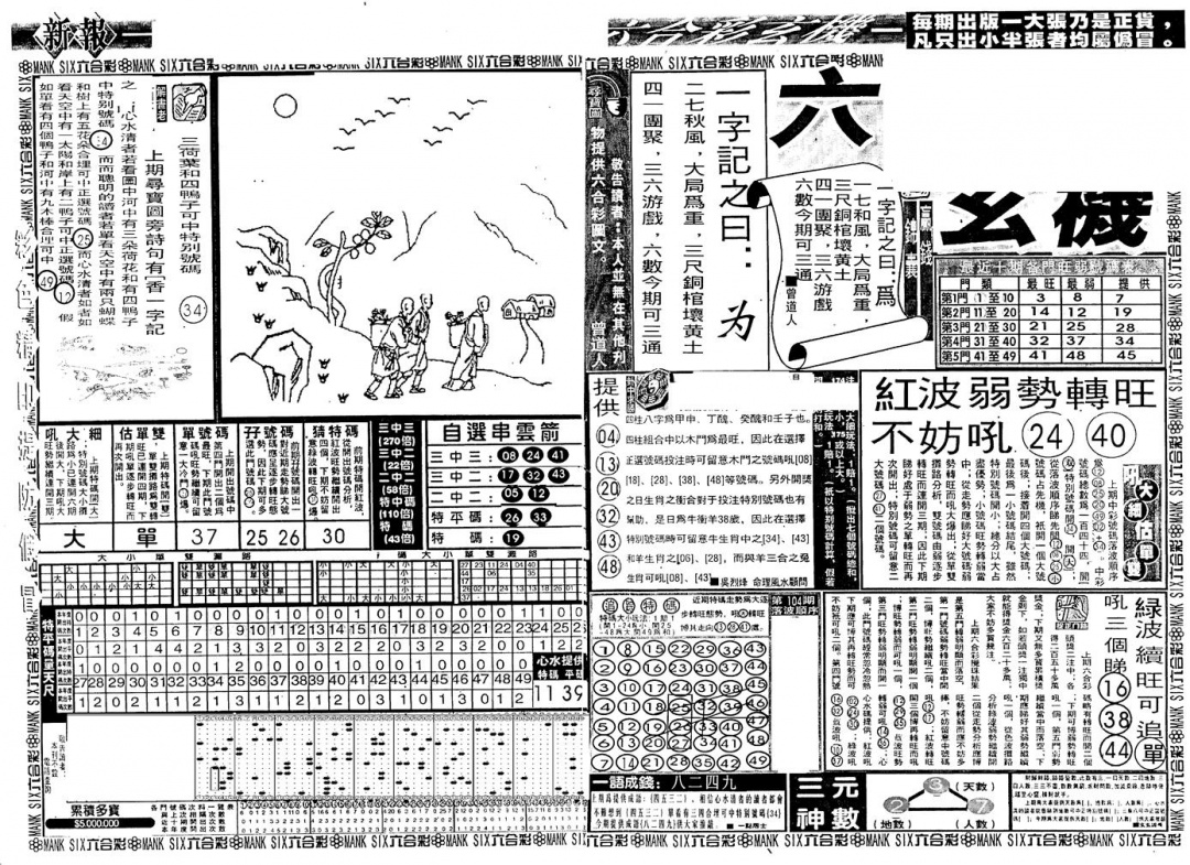 六合彩105期新玄机(黑白)