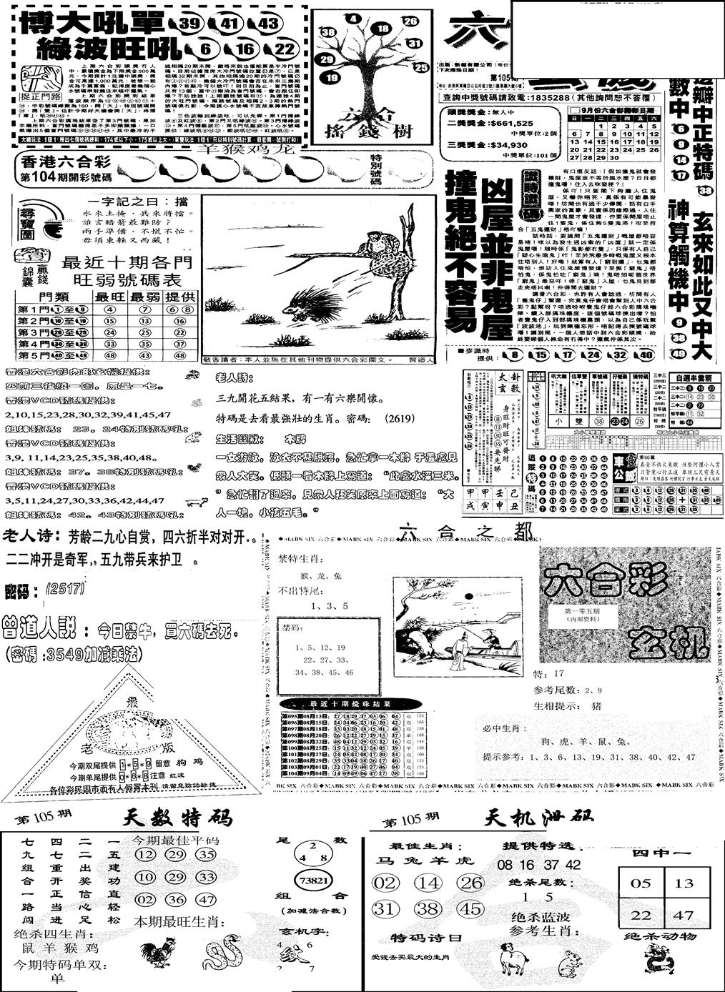 六合彩105期当日报-6(黑白)