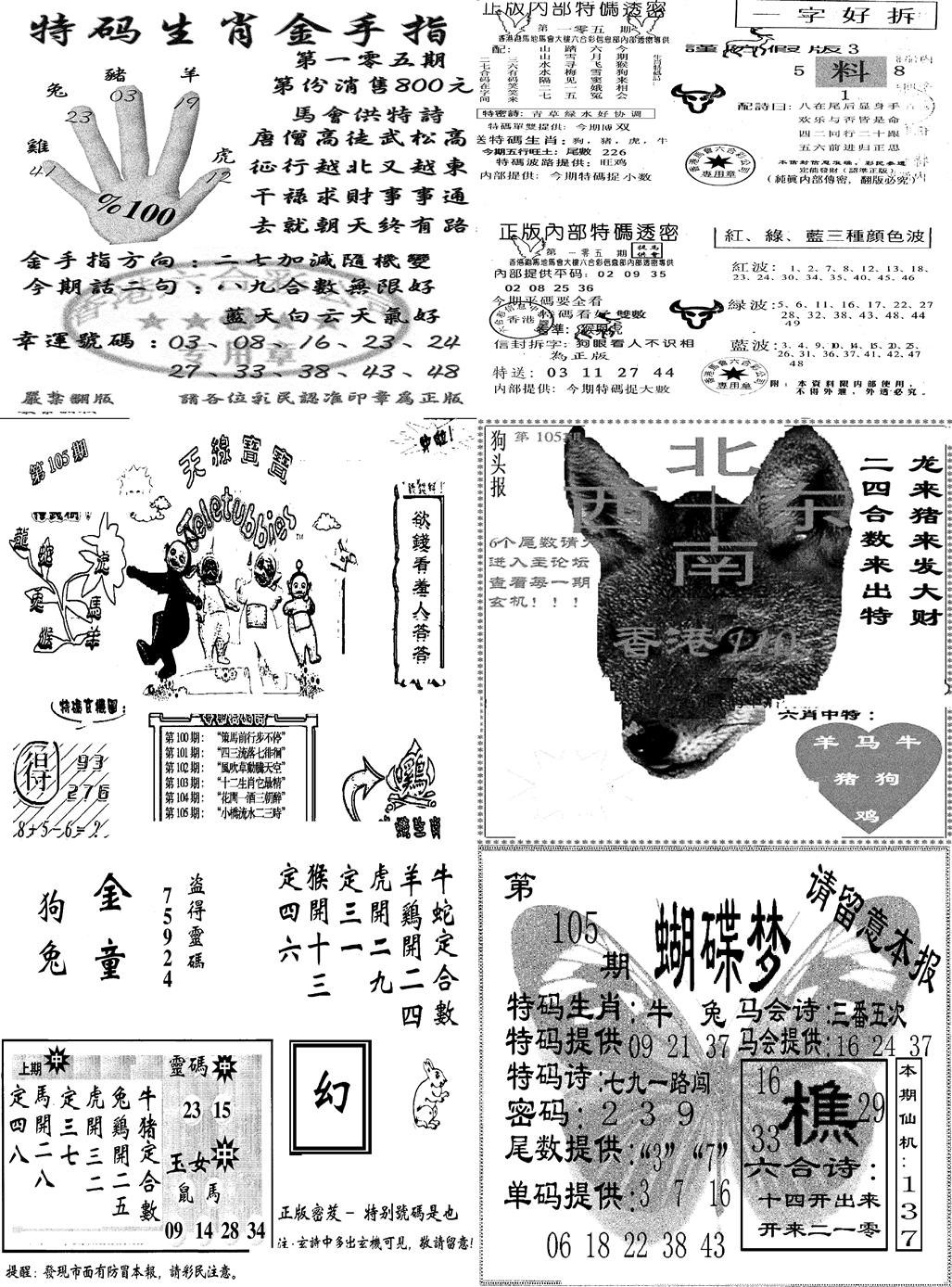 六合彩105期当日报-7(黑白)