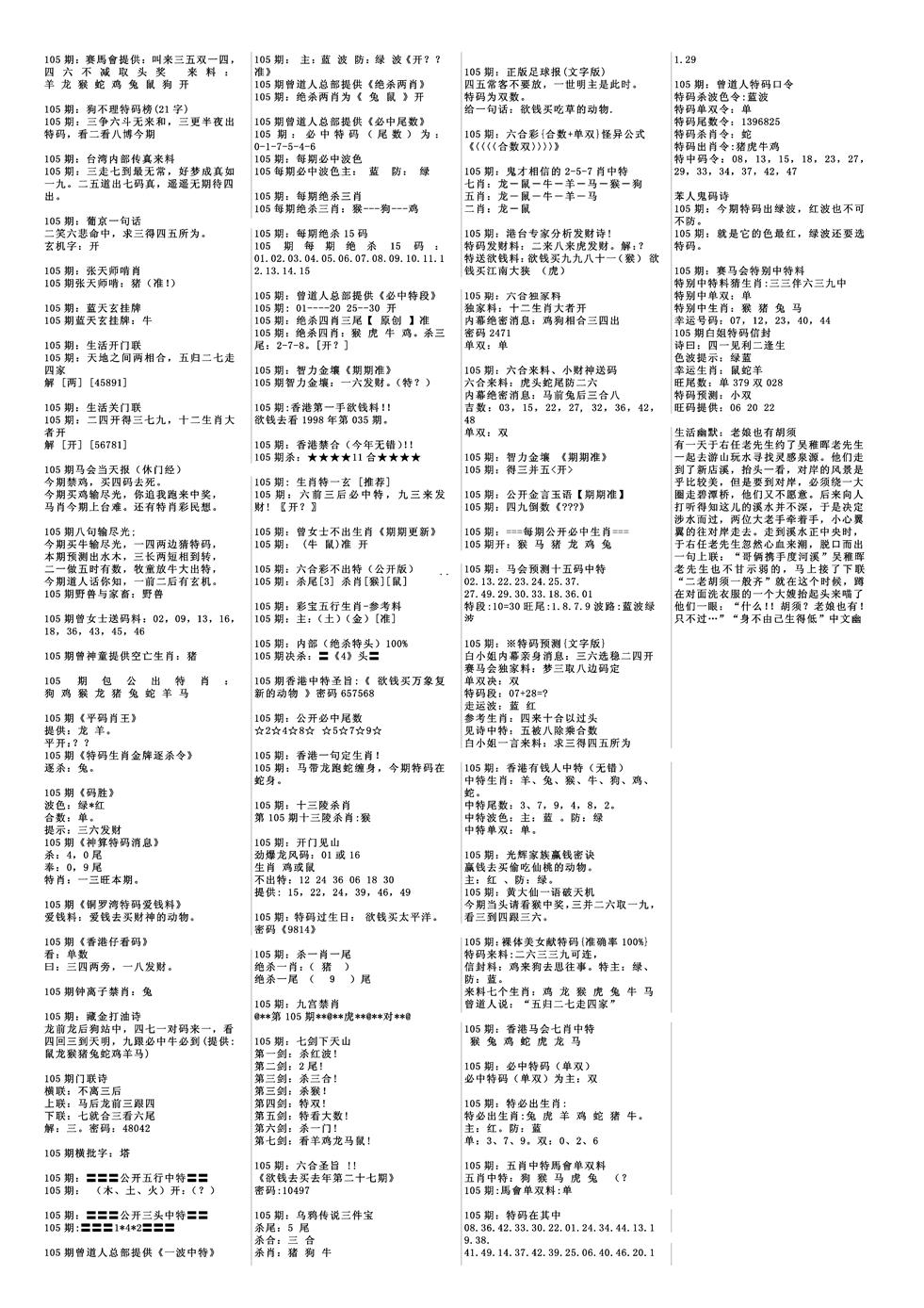 六合彩105期特码风暴B(黑白)