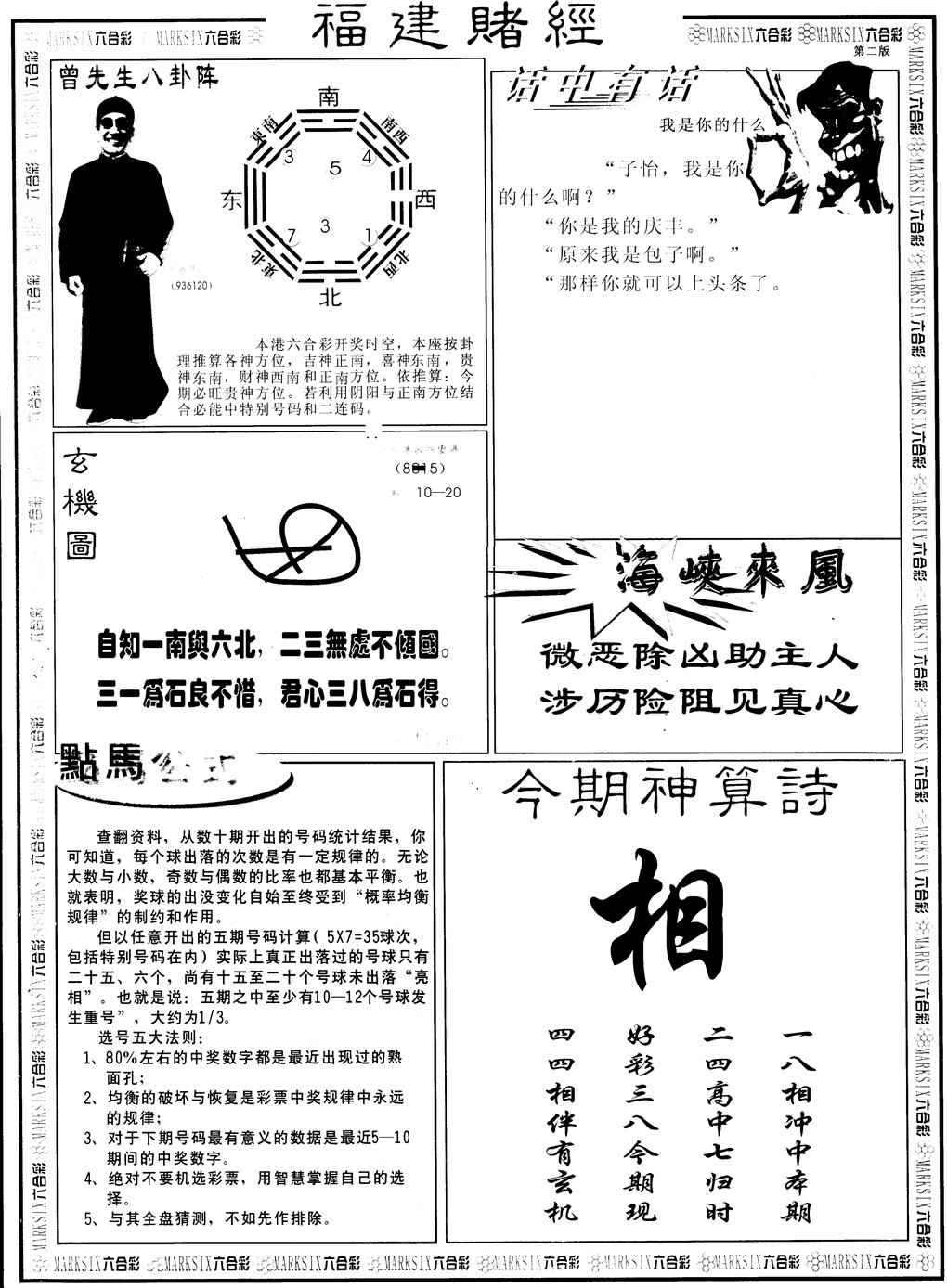 六合彩105期另福建赌经B(黑白)