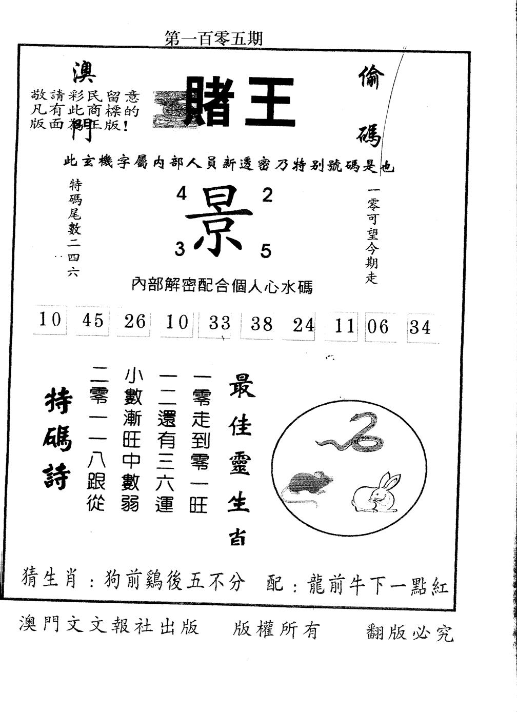 六合彩105期另版赌王(黑白)