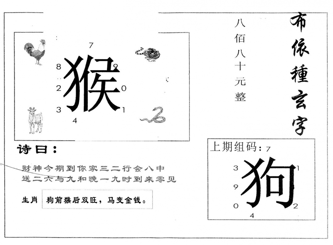 六合彩105期另版布衣种族(黑白)
