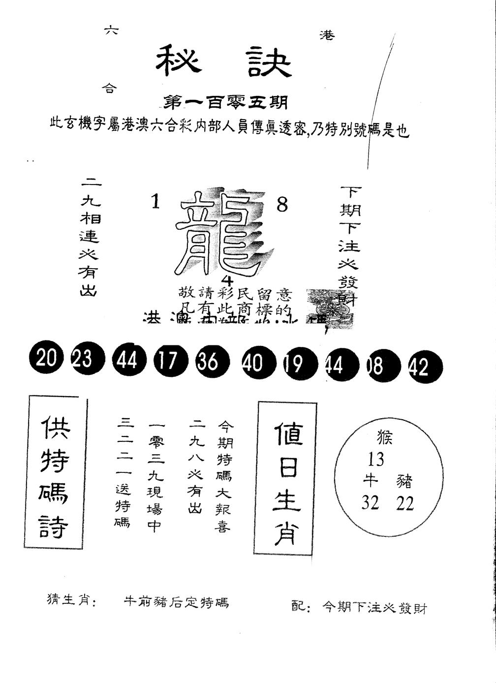 六合彩105期另版秘诀(黑白)