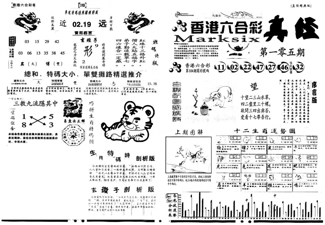 六合彩105期另真经A(黑白)