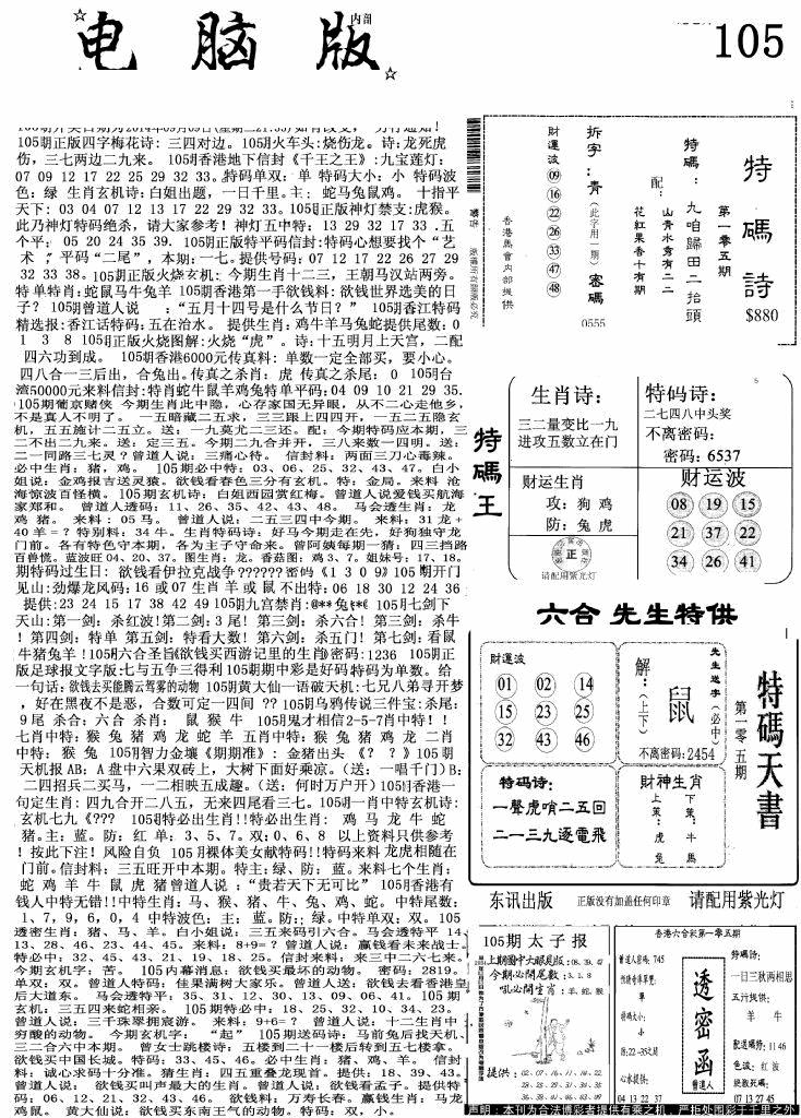 六合彩105期新电脑报(黑白)