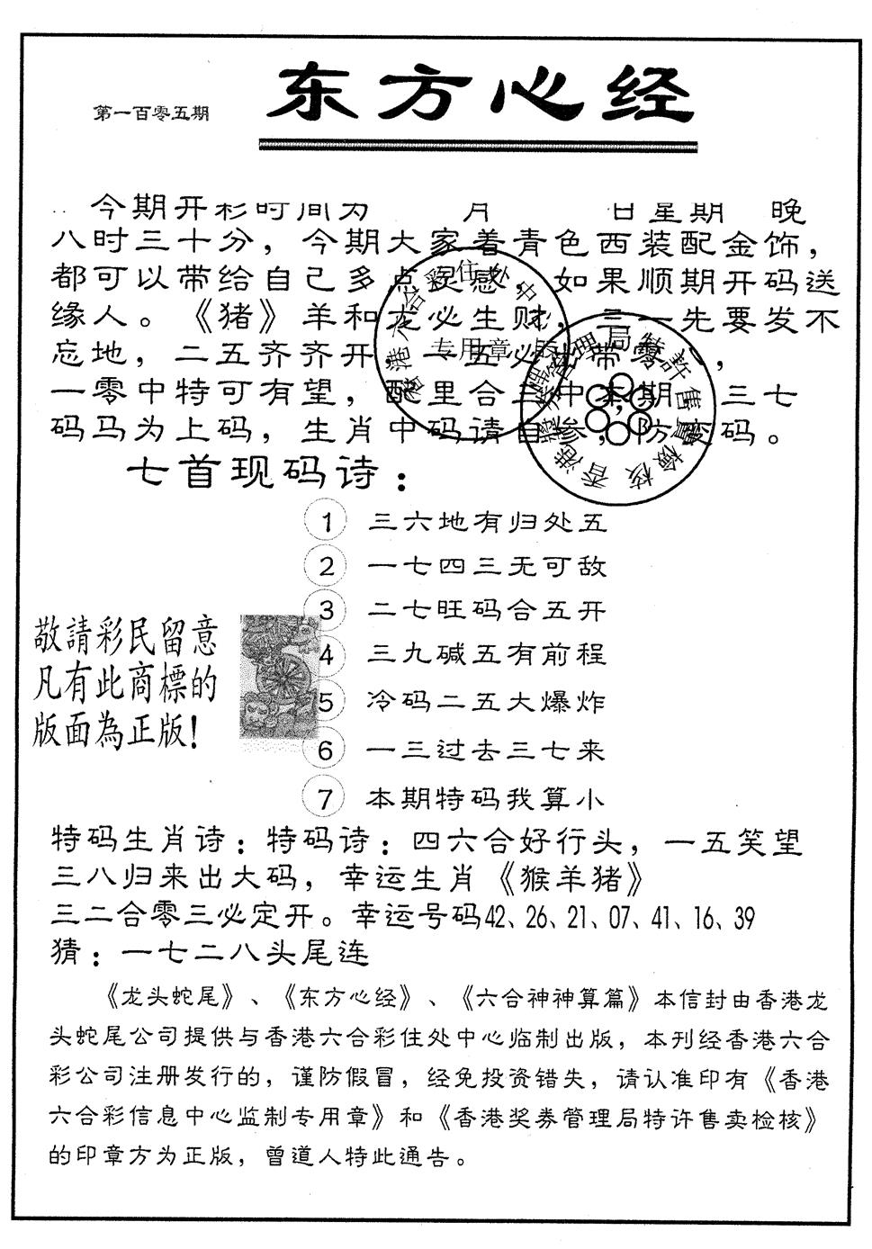 六合彩105期东方心经A(黑白)