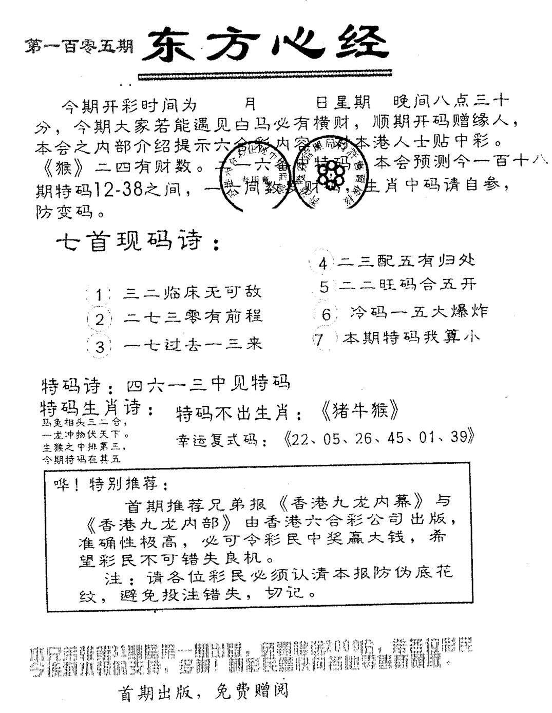 六合彩105期东方心经B(黑白)