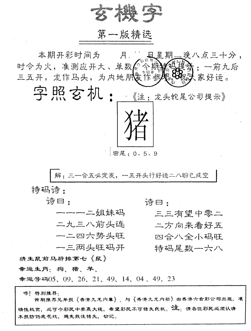 六合彩105期蛇尾A(黑白)