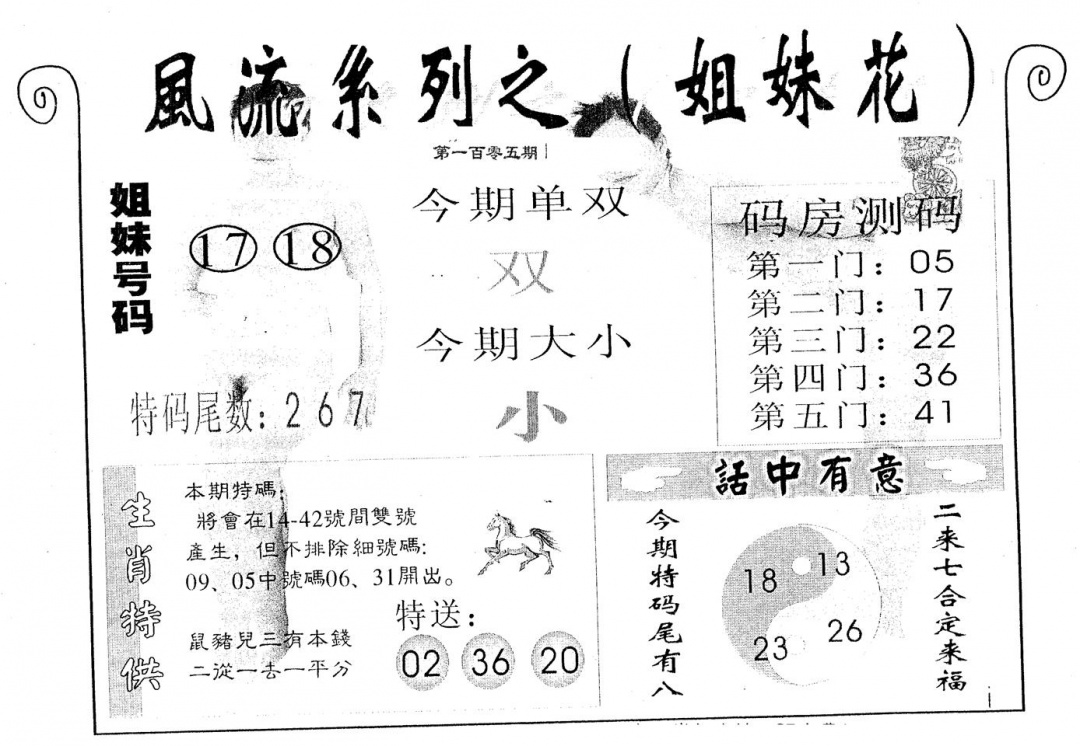 六合彩105期风流系列-2(黑白)