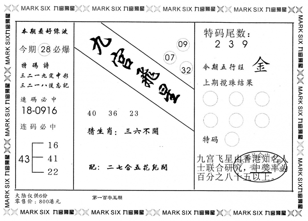 六合彩105期九宫飞星(黑白)