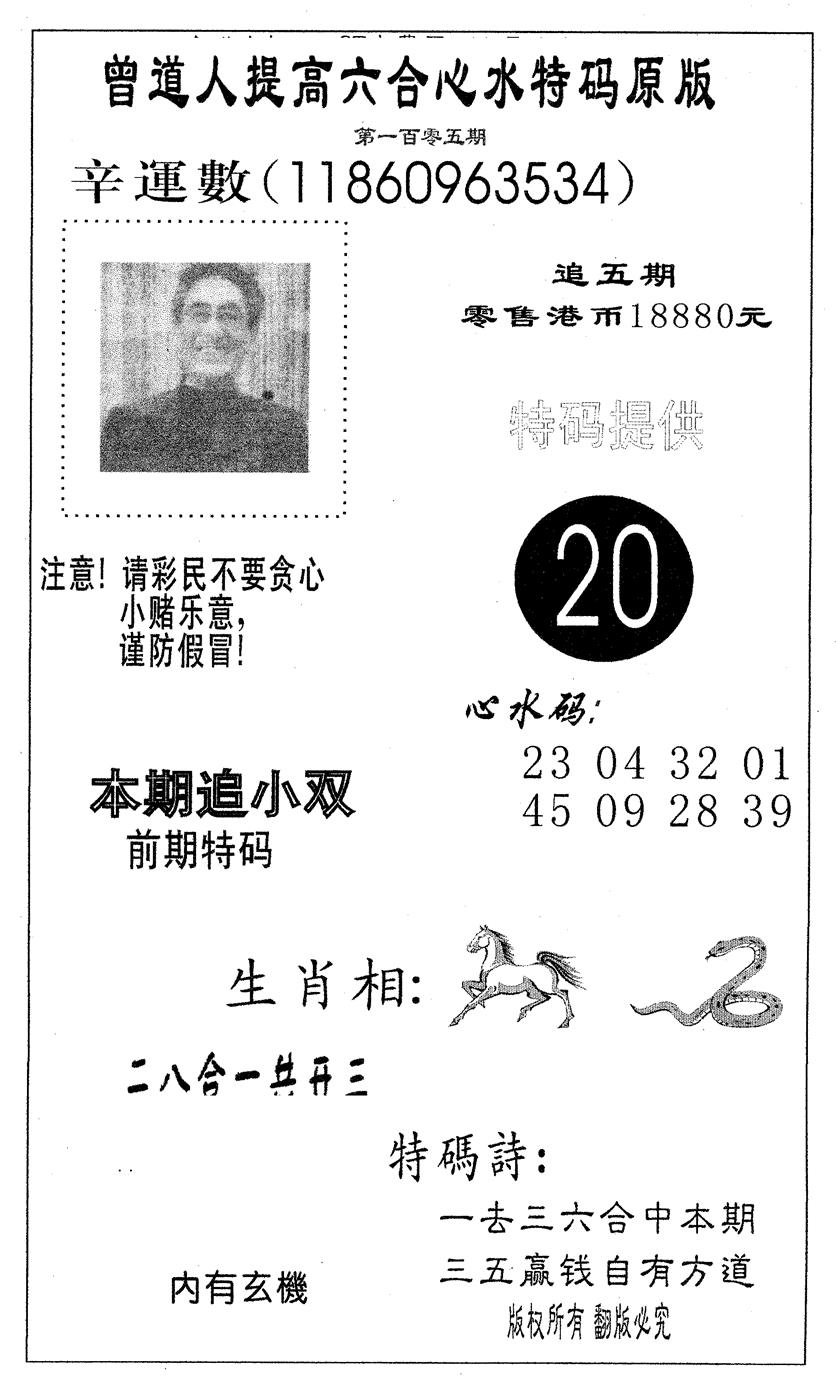 六合彩105期特码提高版(黑白)