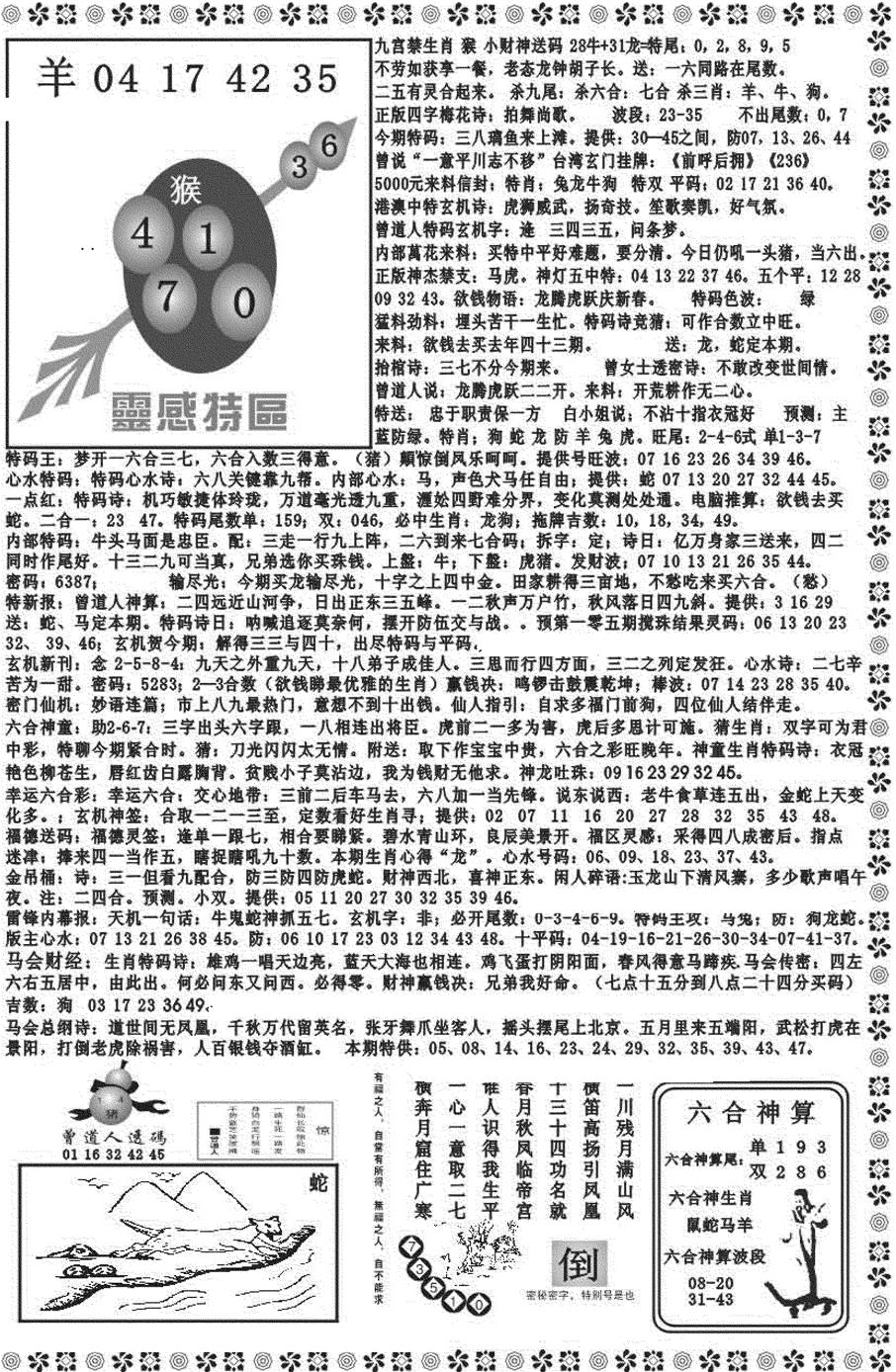 六合彩105期新彩霸王综合B(黑白)