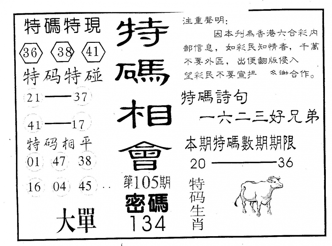 六合彩105期特码相会(黑白)