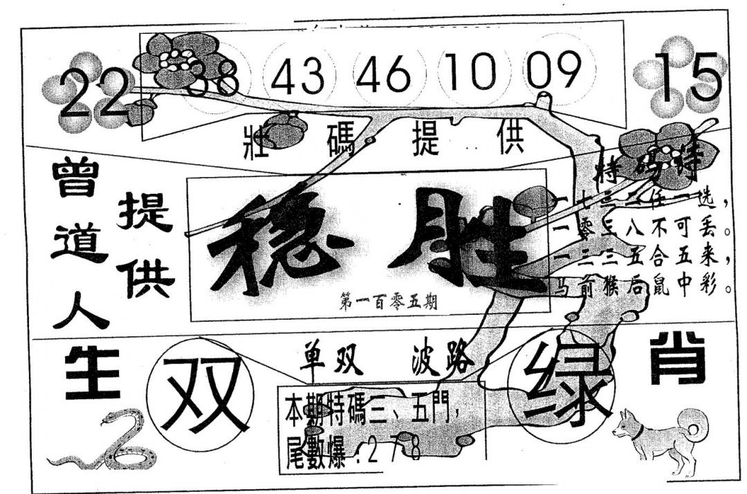 六合彩105期稳胜(黑白)