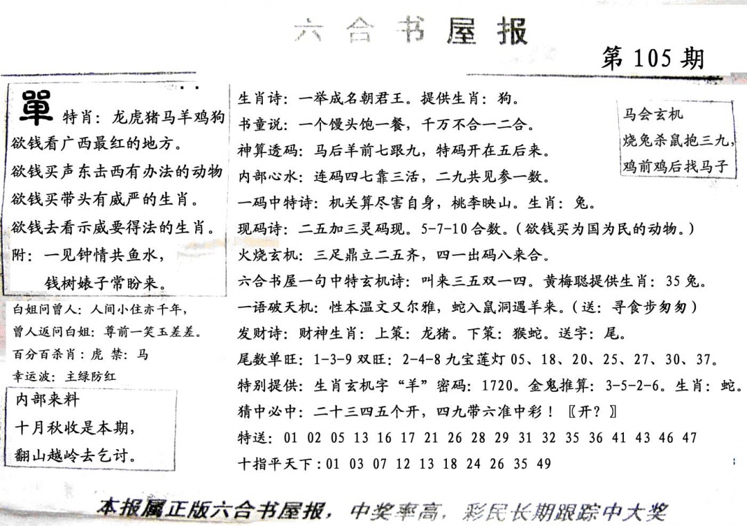 六合彩105期六合书屋(黑白)