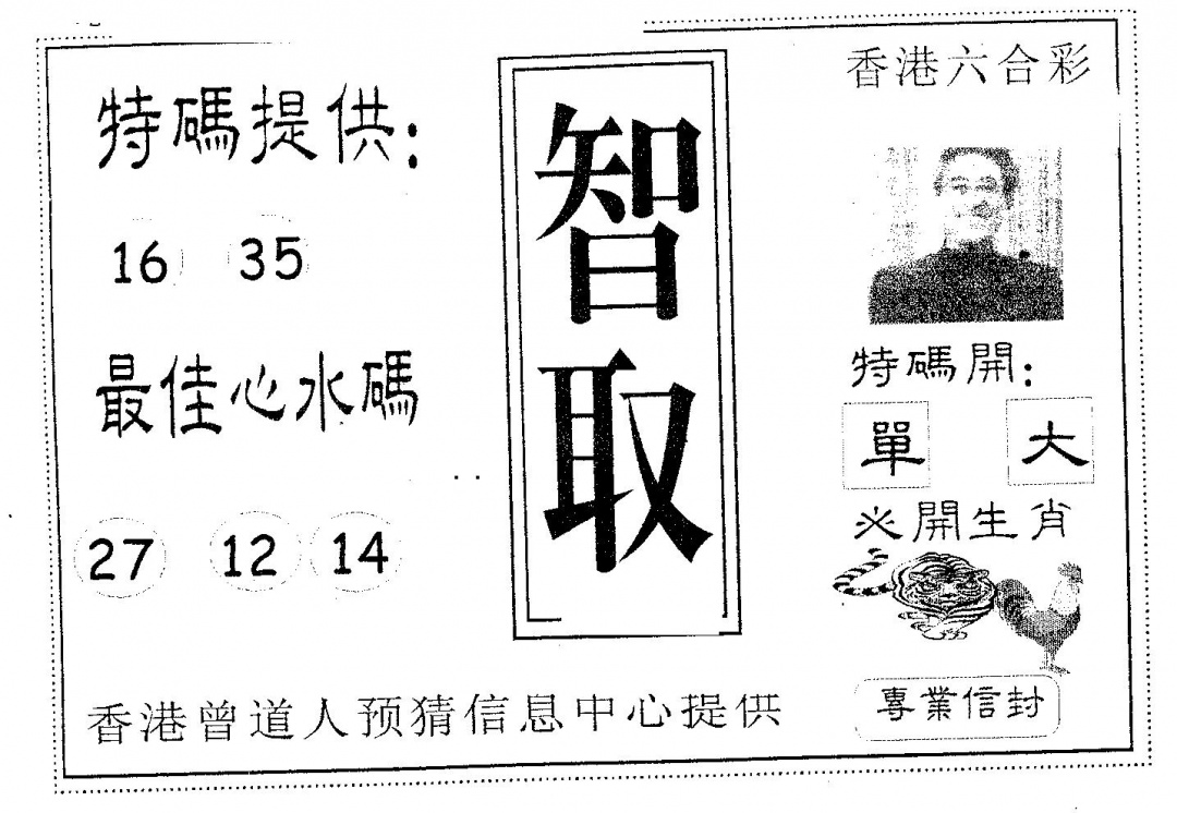 六合彩105期智取(黑白)