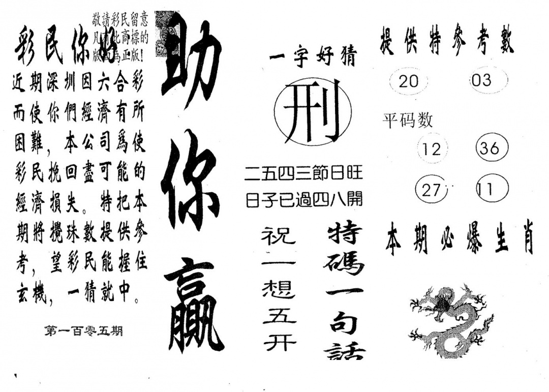 六合彩105期助你赢(黑白)
