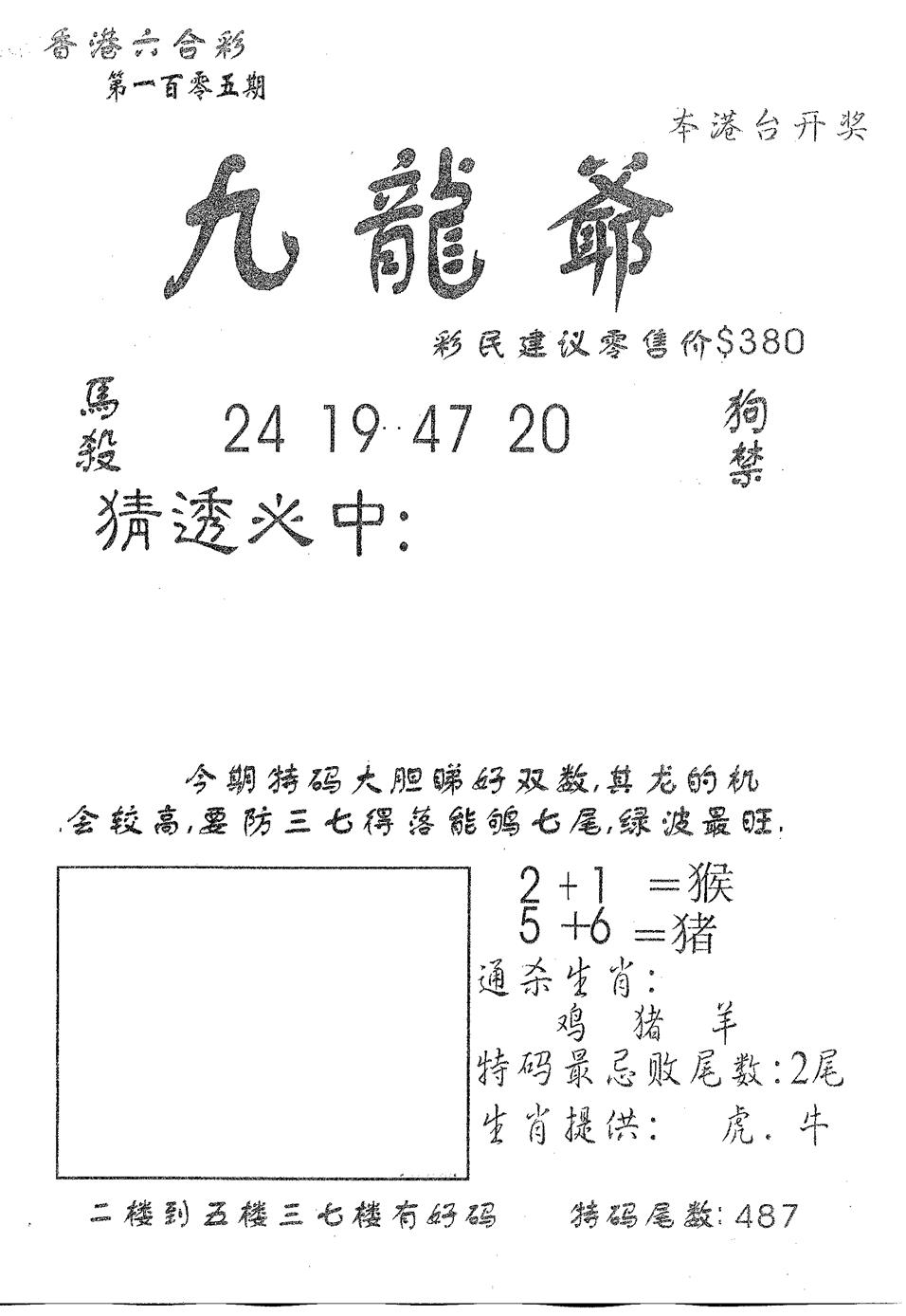 六合彩105期曾特诗(黑白)