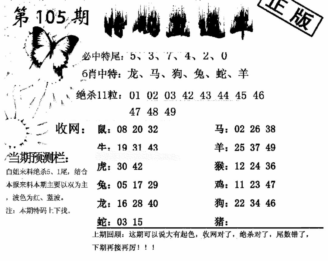 六合彩105期特码直通车(黑白)