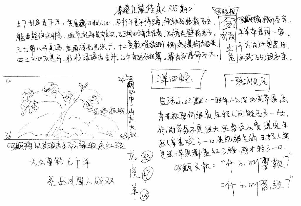 六合彩105期正版手写九龙(黑白)