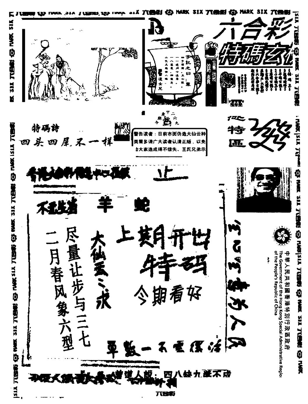 六合彩105期大仙云来料(黑白)