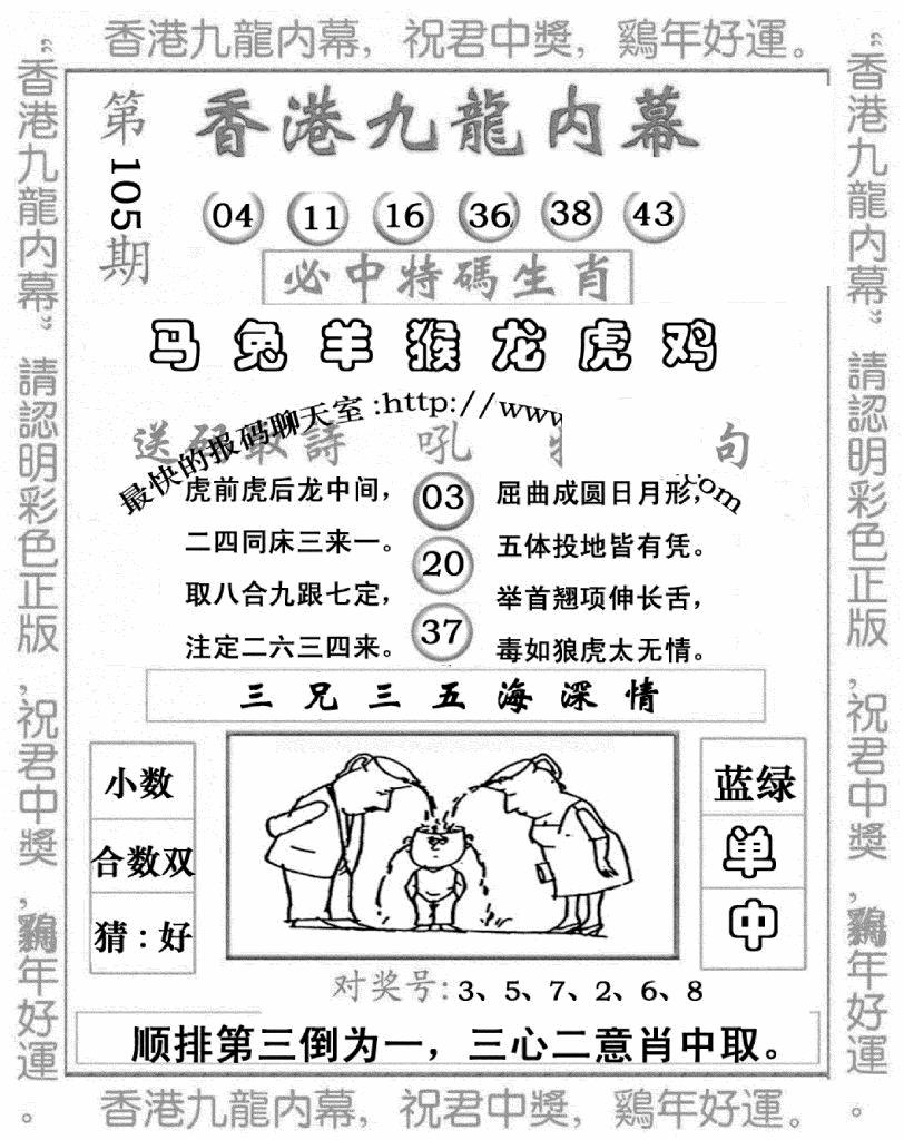 六合彩105期九龙内幕七肖图(新图)(黑白)