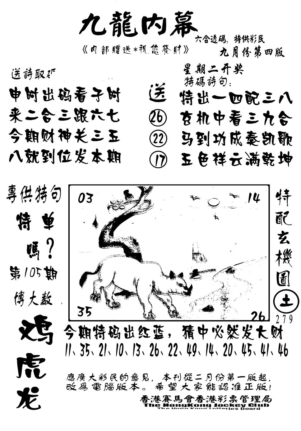 六合彩105期香港九龙传真-2(新图)(黑白)