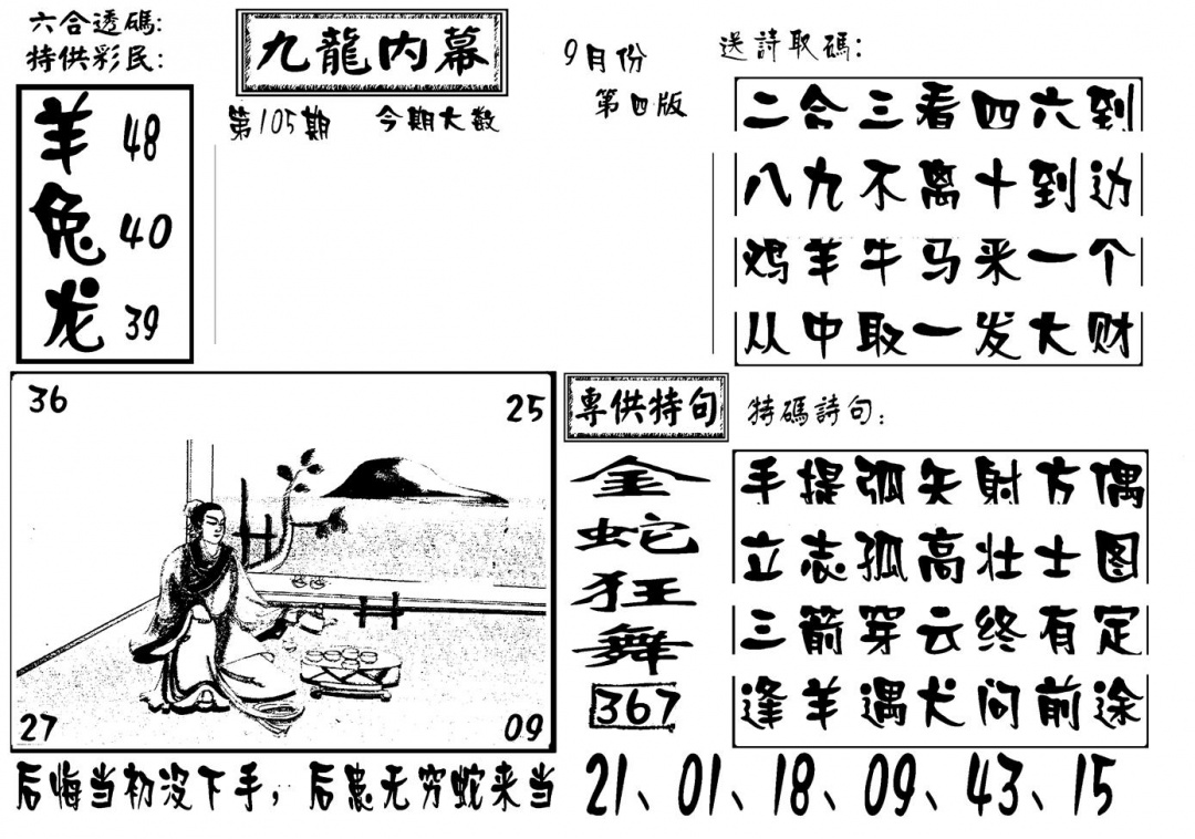 六合彩105期香港九龙传真-3(新图)(黑白)