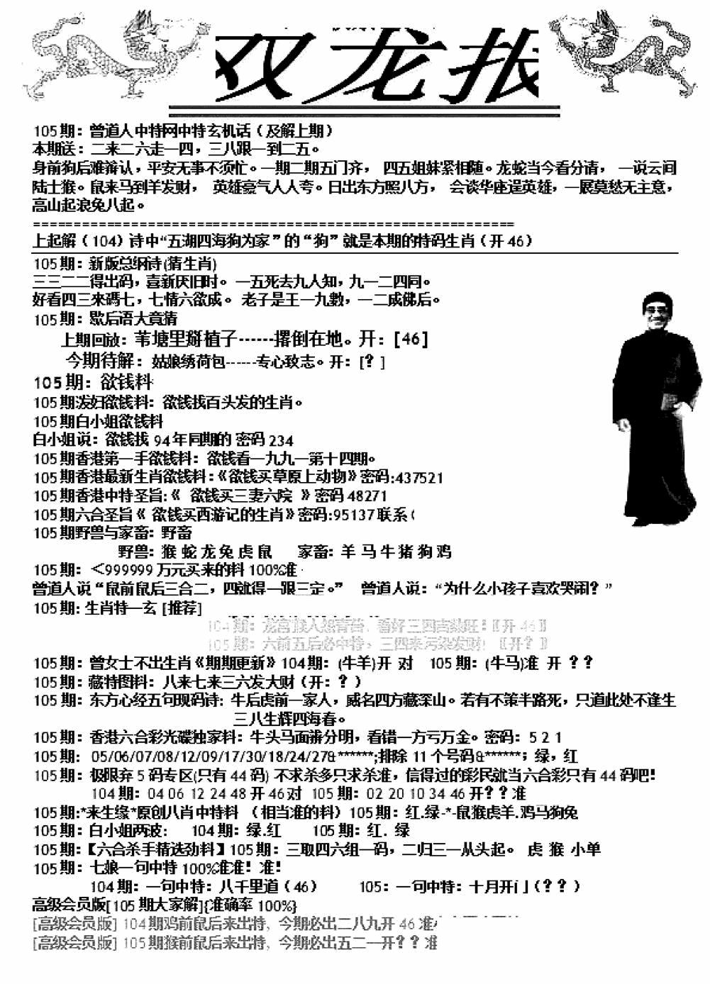 六合彩105期双龙报A(新图)(黑白)