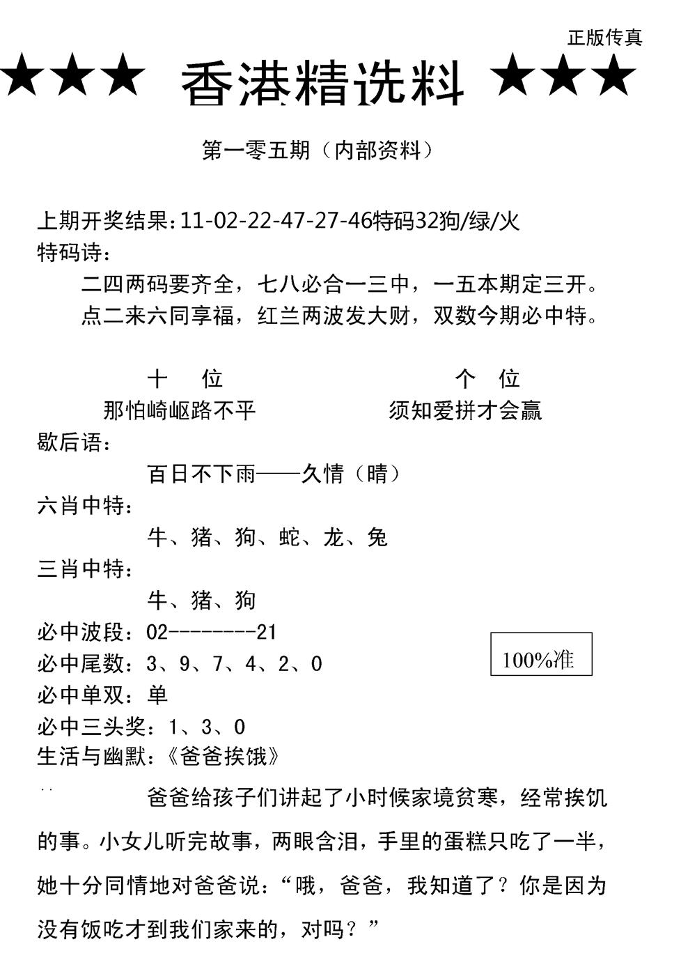 六合彩105期香港精选料A(新图)(黑白)