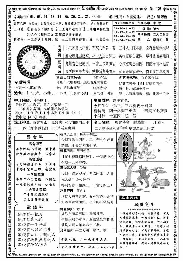 六合彩105期马头报B(黑白)