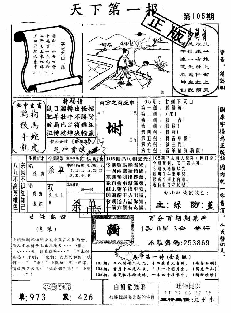 六合彩105期天下第一报(黑白)