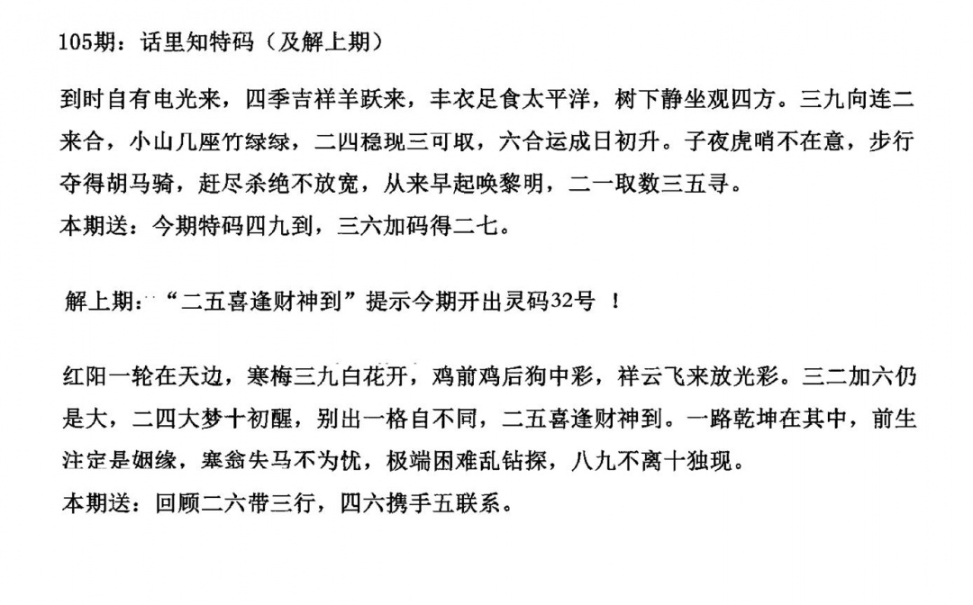 六合彩105期话里知特码(黑白)