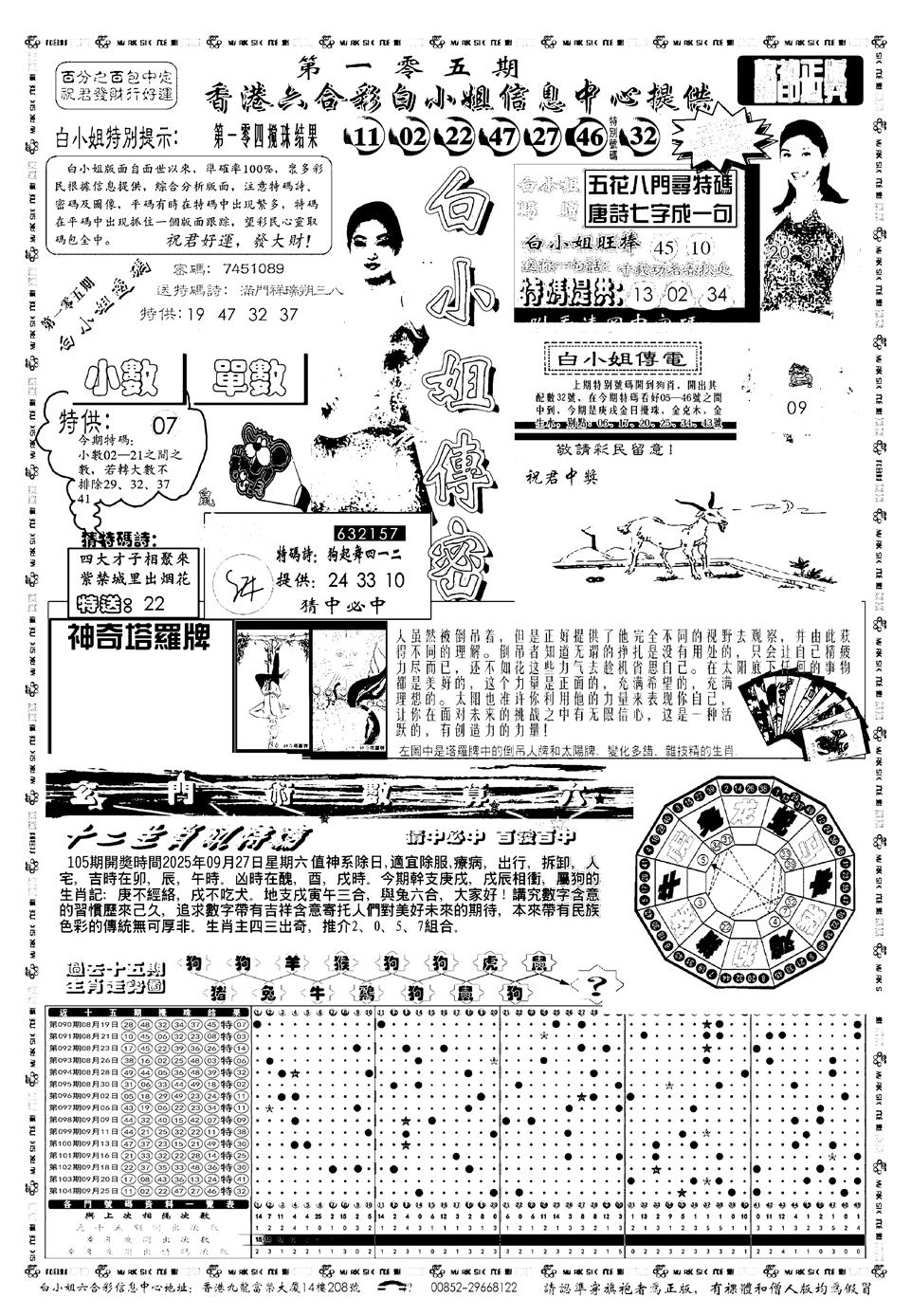 六合彩105期新版白小姐祺袍A(黑白)