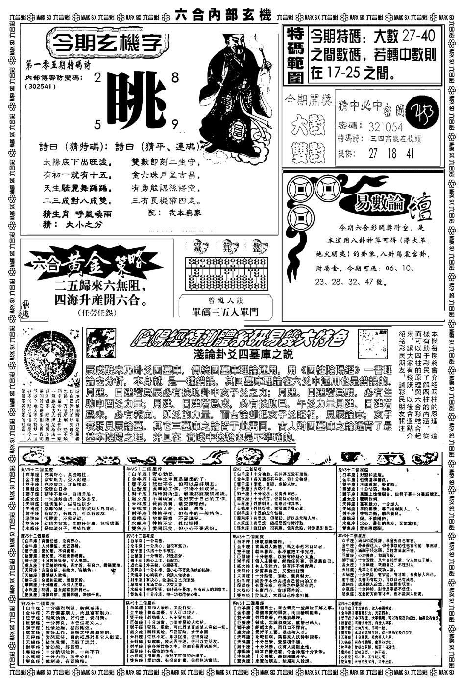 六合彩105期新版内部玄机B(黑白)