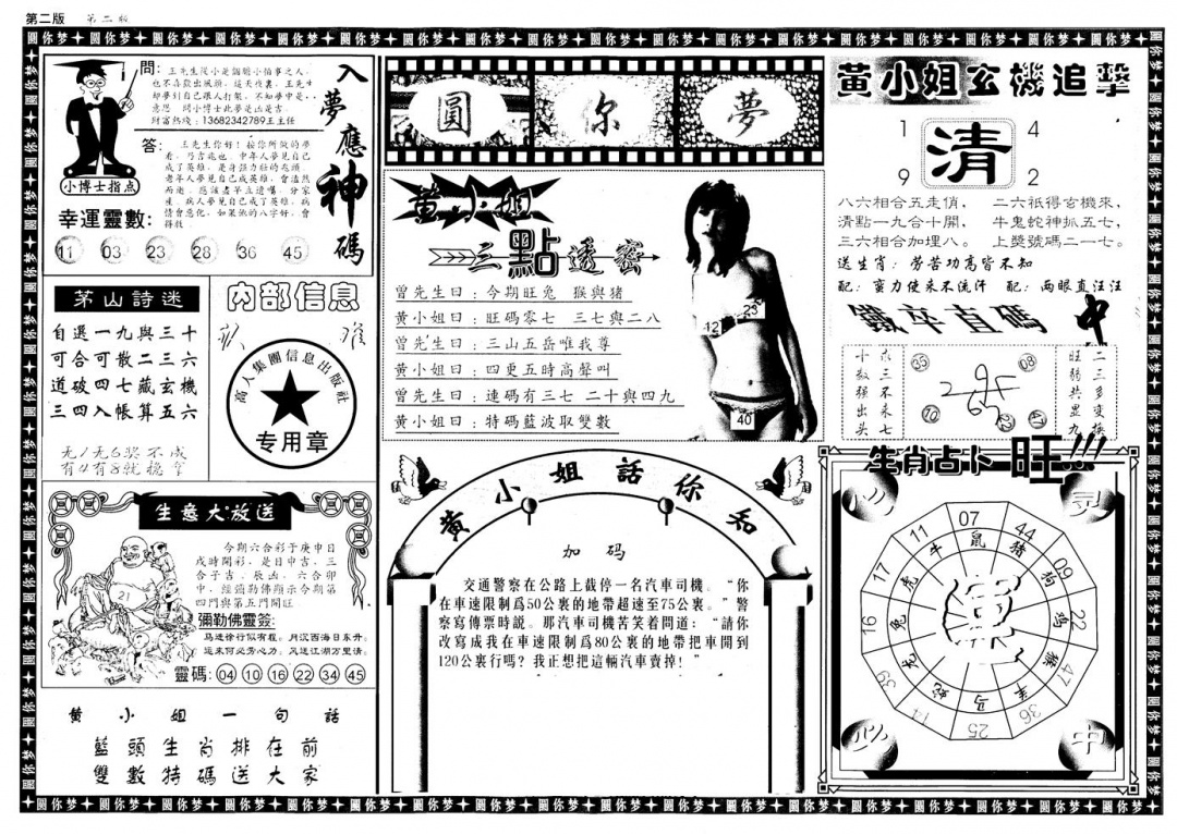 六合彩105期新版六合圆你梦B(黑白)