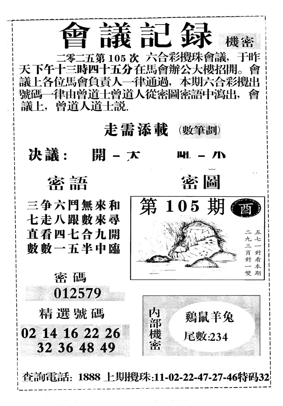六合彩105期会议记录(黑白)
