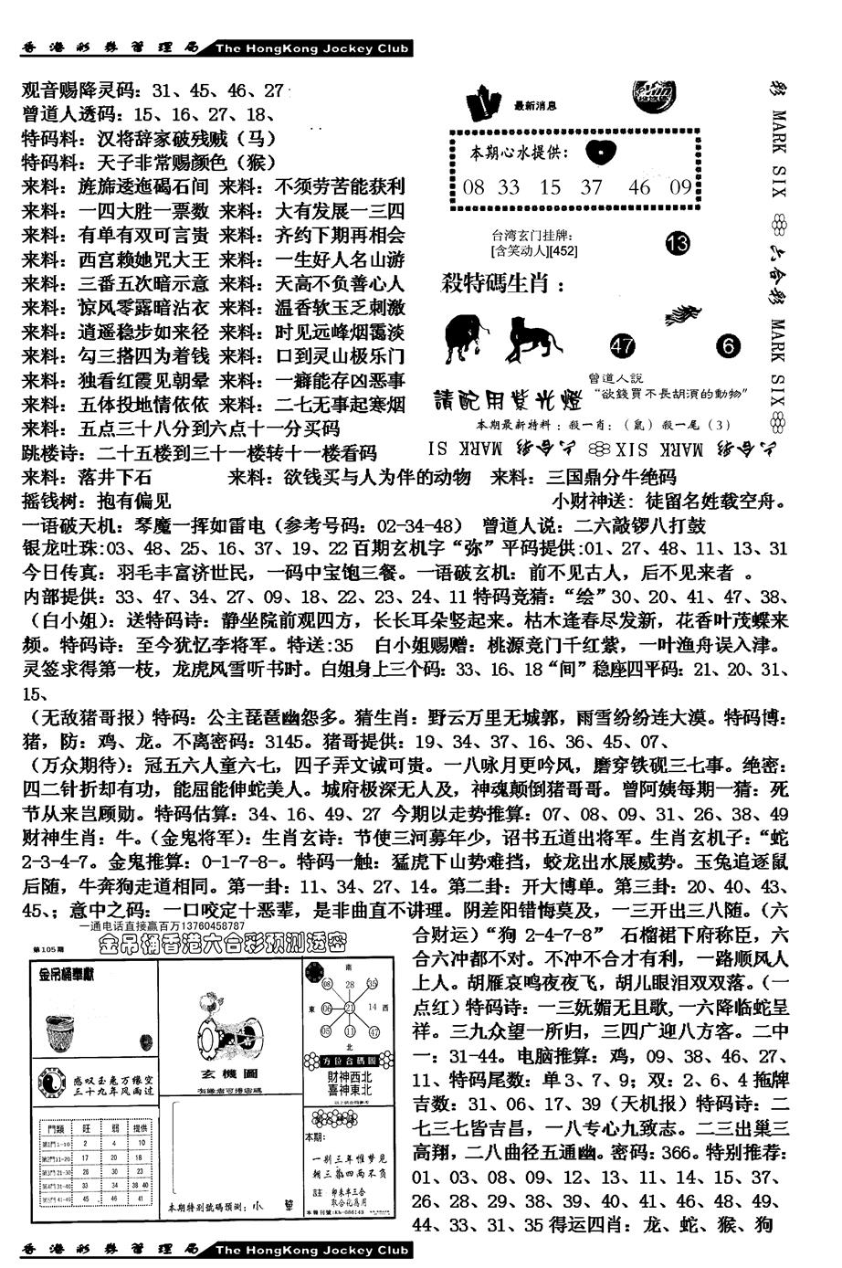 六合彩105期马会版综合B(黑白)