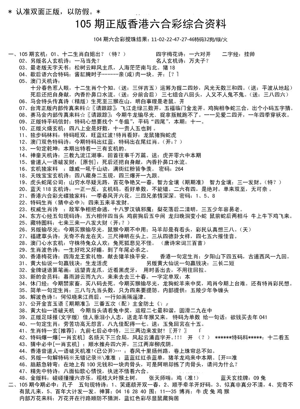 六合彩105期湖南综合资料A(新图)(黑白)