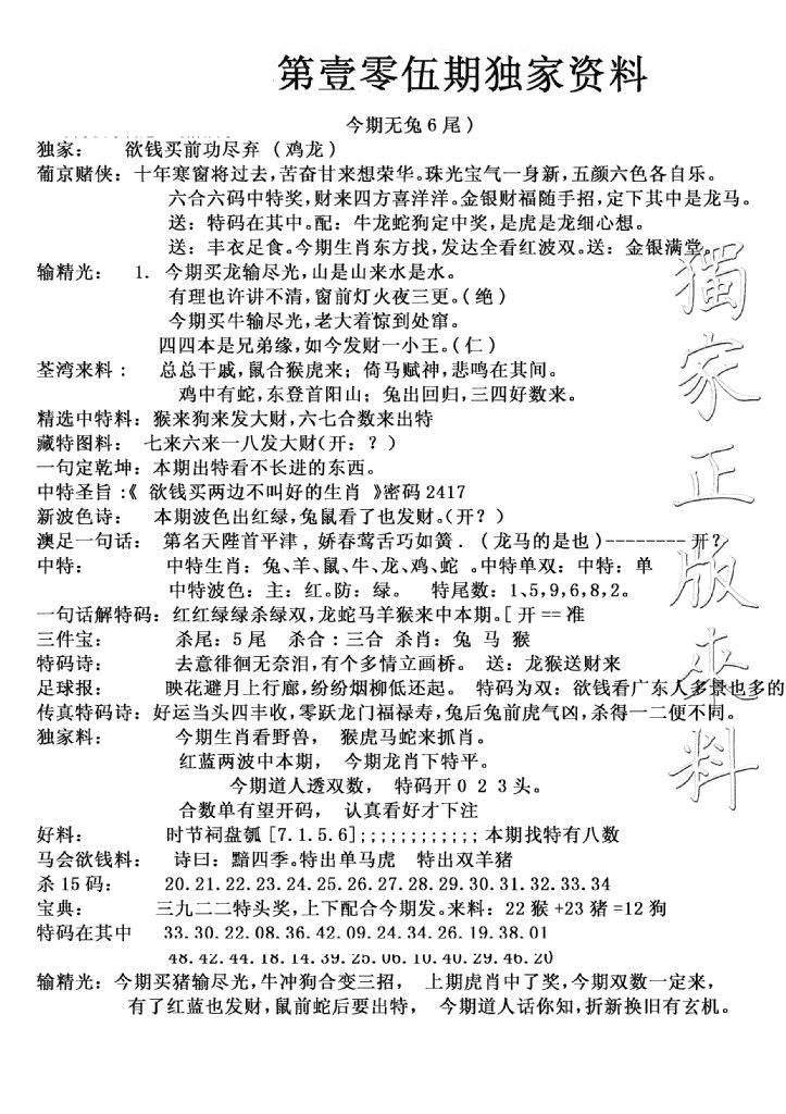 六合彩105期独家来料(新图)(黑白)