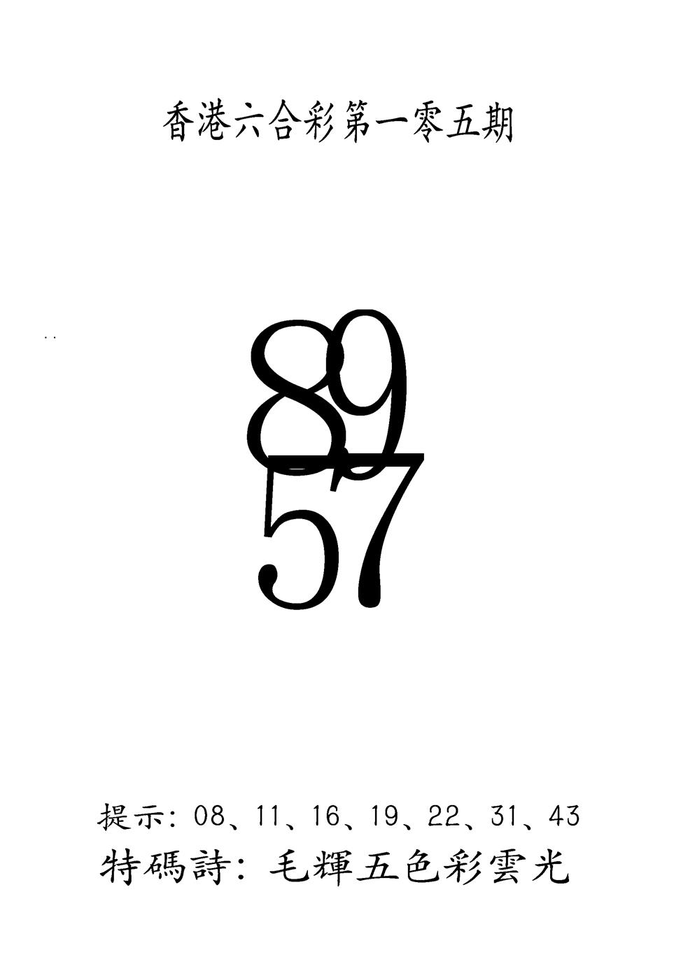六合彩105期另澳门三合王B(黑白)